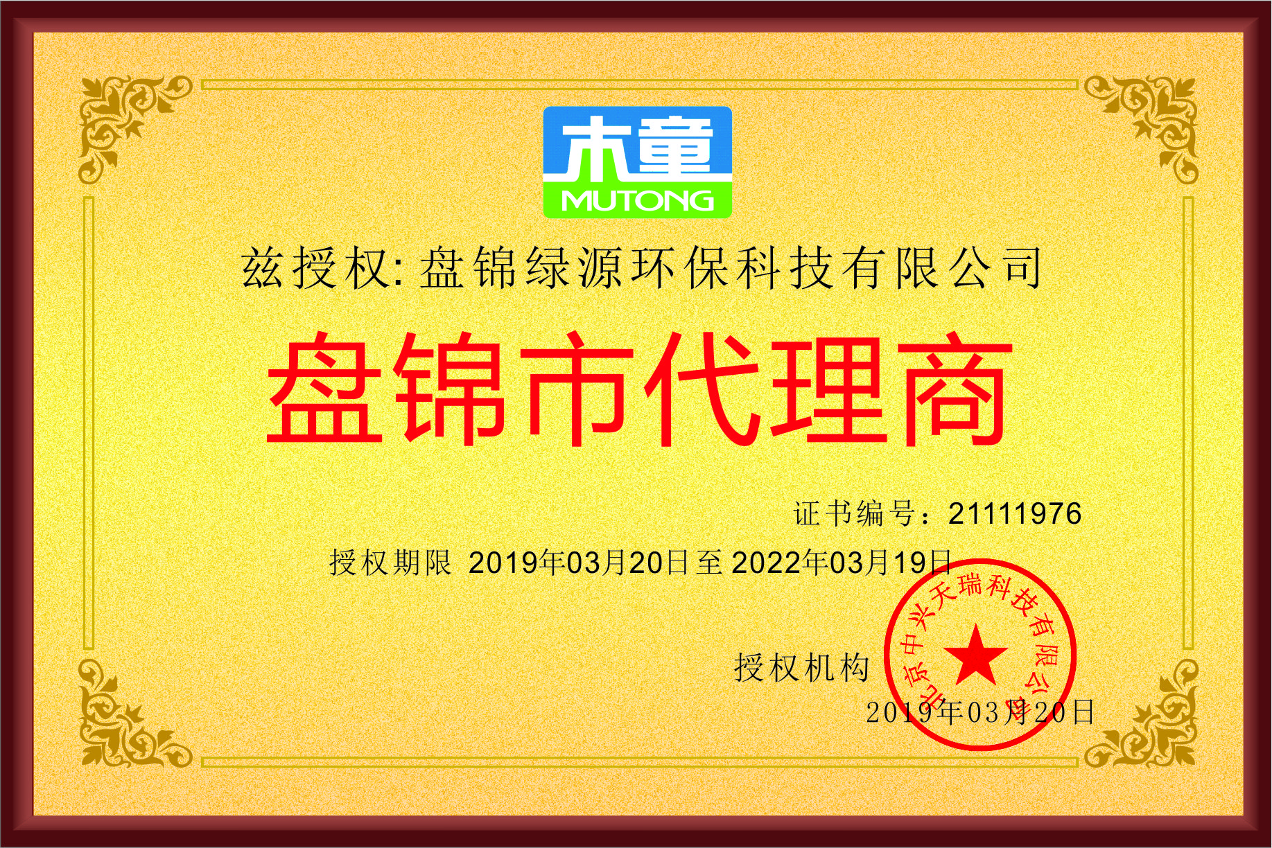盤錦綠源環(huán)?？萍加邢薰?jpg
